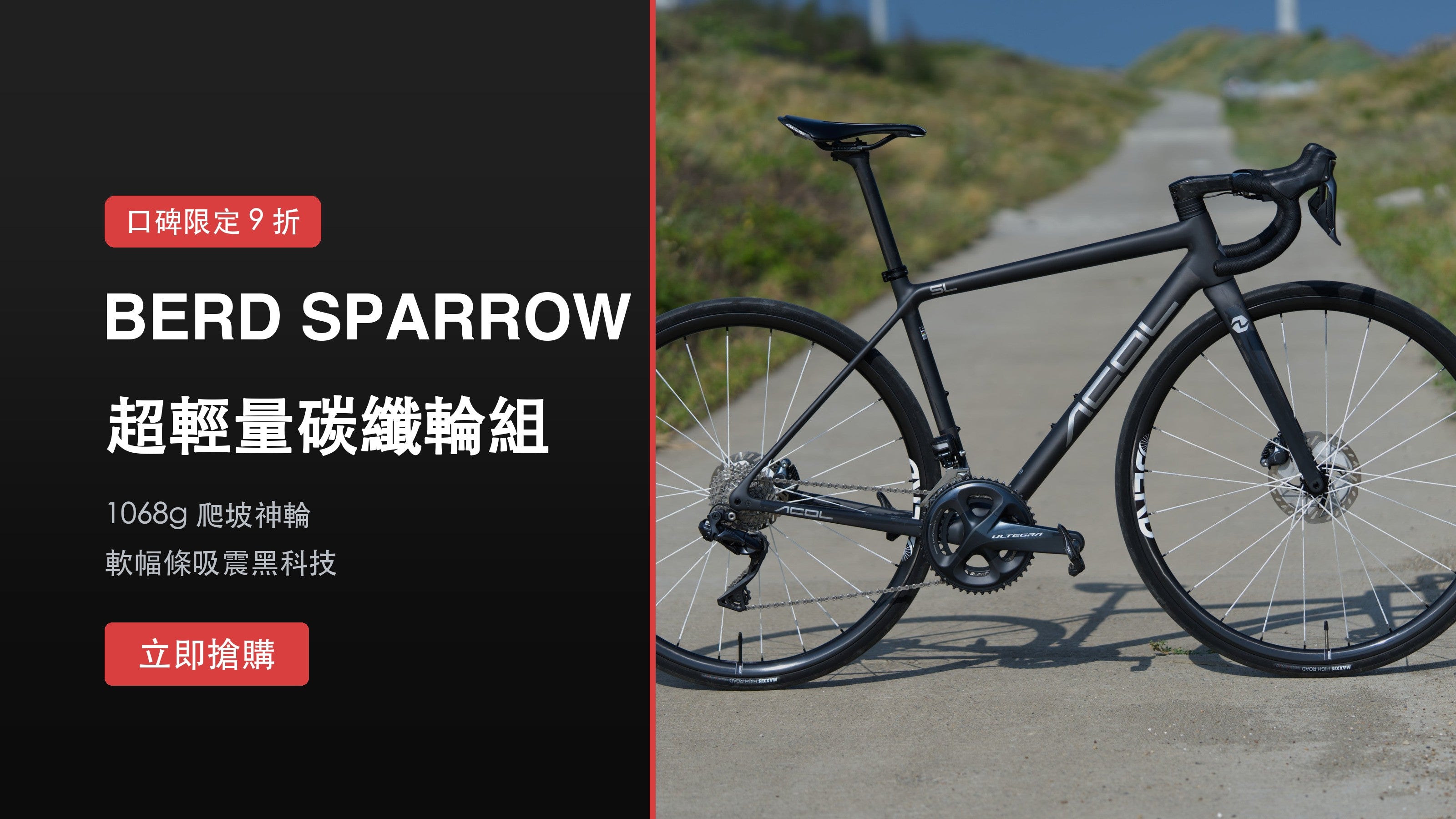 BERD Sparrow 超輕量碳纖輪組 搭載於 ACOL SL 公路車 首頁形象圖 手機版slider_item_R6ycYA